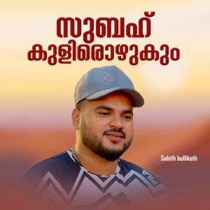 Album Subh kullirozhukum from Sabith Bellikoth