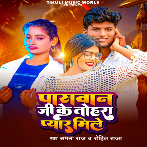 Listen to Paswan Ji Ke Pyar Mile song with lyrics from Sapna Raj