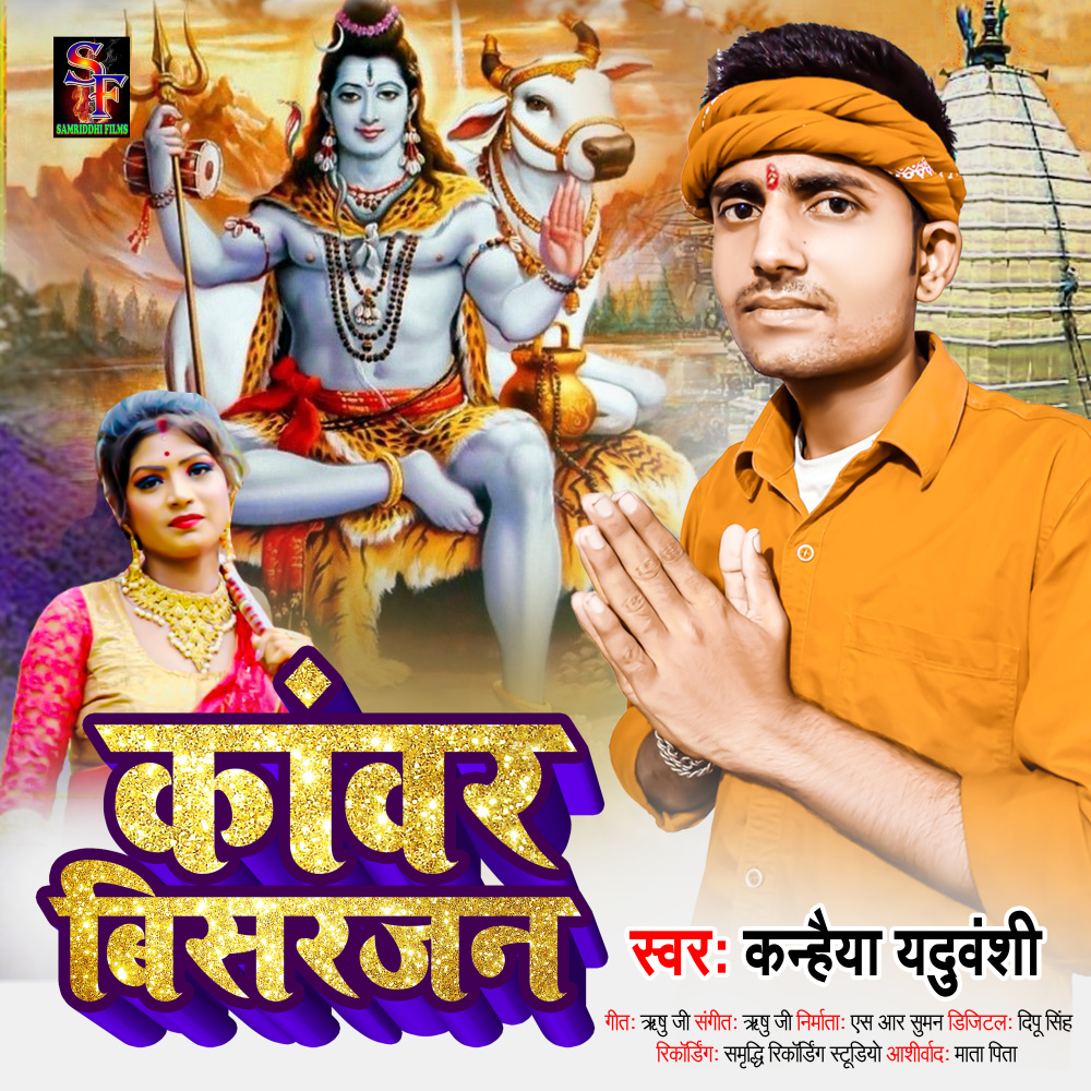 Kawad Visarjan (Bol Bam song)