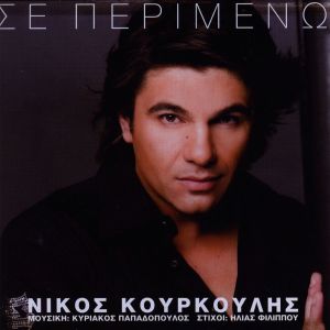 Album Se Perimeno from Nikos Kourkoulis
