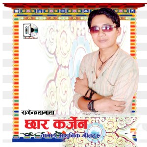 ดาวน์โหลดและฟังเพลง Nyada Khasiniba พร้อมเนื้อเพลงจาก Rajendra Lama