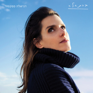 Album בהתחלה from 
