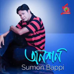 收听Sumon Bappi的Anoshon歌词歌曲