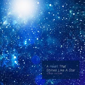 Choi Sujin的专辑A Heart That Shines Like A Star