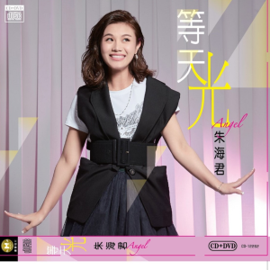 Album 等天光 from 朱海君