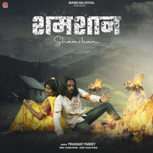 Listen to Shamshan (Sad Song) song with lyrics from Prashant Pandey