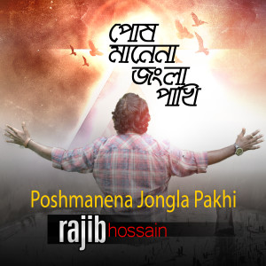 Album Posh Manena Jongla Pakhi from Rajib Hossain