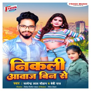 Listen to Nikali Awaj Bin Se song with lyrics from Satendra Lal Chauhan