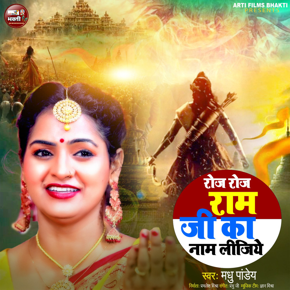 Roj Roj Ram Ji Ka Nam Lijiye