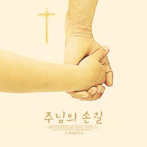 Listen to Promise Of Love song with lyrics from Sprague