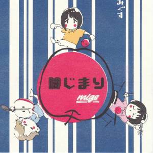 Listen to これからも song with lyrics from Migs
