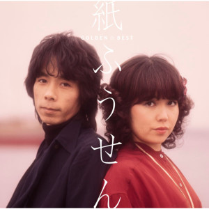 ดาวน์โหลดและฟังเพลง Tsubasa Wo Kudasai พร้อมเนื้อเพลงจาก Kami Fusen