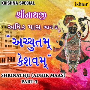 ดาวน์โหลดและฟังเพลง Hare Gokul Ma Aaj Diwali พร้อมเนื้อเพลงจาก Ami Chavda