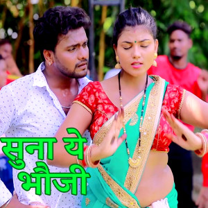 Album Suna Ye Bhauji from 