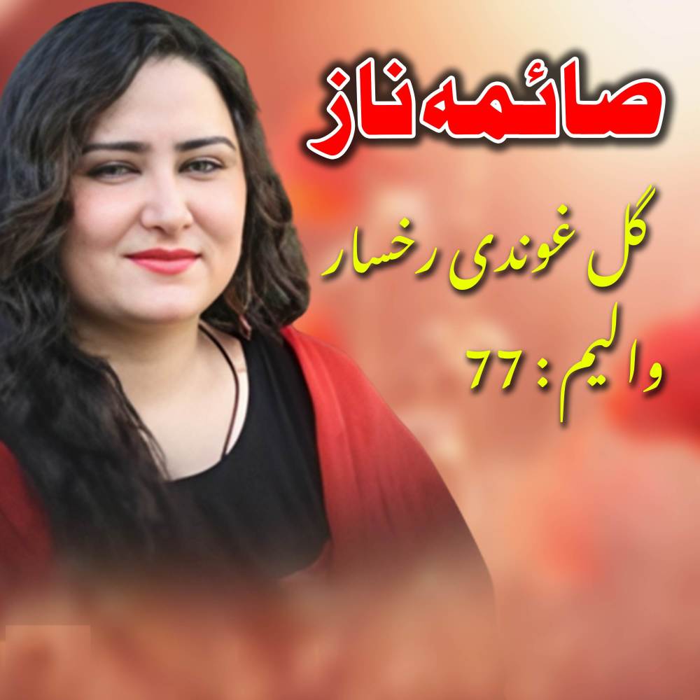 Gul Ghonde Rukhsar Garzom
