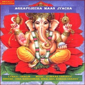 Listen to Bappa Morya Majha song with lyrics from Kumaar Sanjeev