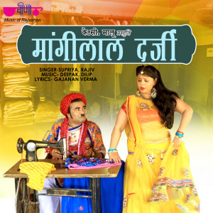 Listen to Maangi Lal Darji song with lyrics from Supriya