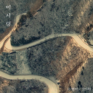 Album Misiryeong from 周贤美