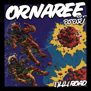 อัลบัม ถนน ศิลปิน Ornaree