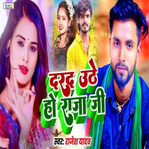 Listen to Darad Uthe Ho Raja Ji song with lyrics from Rajesh Yadav
