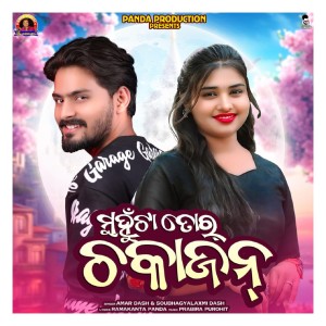 Album Muhu Ta Tor Chaka Janha from Amar Dash