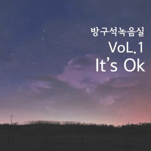 Listen to 이노래 song with lyrics from 방구석녹음실