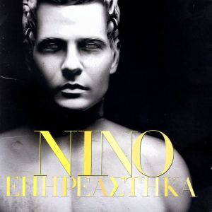 ดาวน์โหลดและฟังเพลง Eime Enas Allos (Original) พร้อมเนื้อเพลงจาก Nino Xypolitas