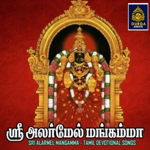 Album Sri Alarmel Mangamma oleh Anuradha Sriram