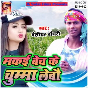 收聽bansidhar chaudhary的Pubg Khelatiya Chauri歌詞歌曲