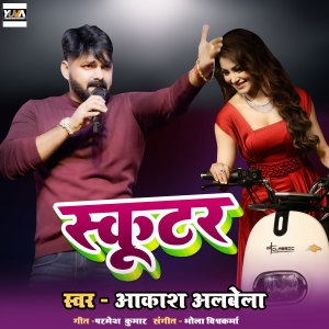 Listen to Scooter (Explicit) song with lyrics from Akash Albela