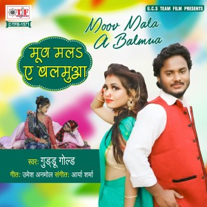收听Guddu Gold的Move Mala Ae Balamua歌词歌曲