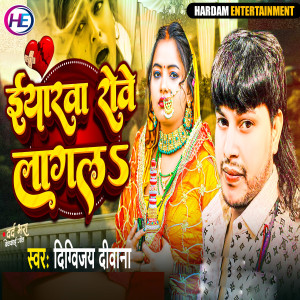 Listen to Eyarva Rove Lagal song with lyrics from Digvijay Deewana