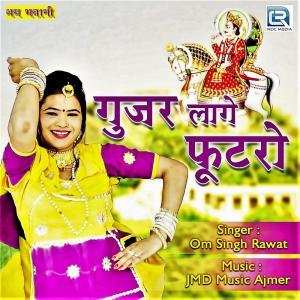 Om Singh Rawat的专辑Gujar Lage Futro