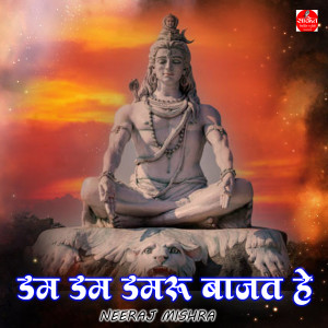 Album Dum Dum Damru Bajat Hai from 