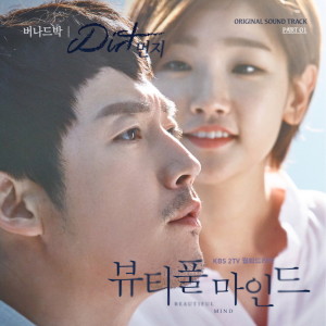 收聽낙준 (버나드 박)的DIRT (먼지)歌詞歌曲