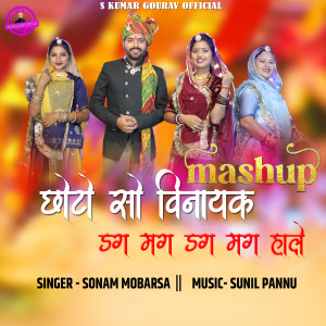 Listen to Choto So Vinayak Dag Mag Dag Mag Hale Mashup song with lyrics from Sonam Mobarsa