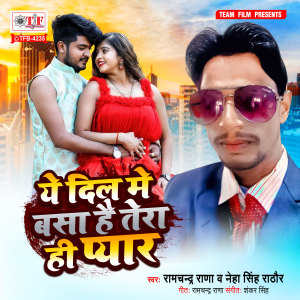 Listen to Ye Dil Me Basa Hai Tera Hi Pyar song with lyrics from Ramchandra Rana