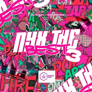 收听DJ Nackx的NyX The Best 3 (Explicit)歌词歌曲