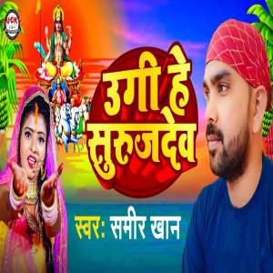 Album Ugi Hey Surujdev from Sameer Khan