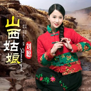 Listen to 山西姑娘 (DJcandy Extended MiX伴奏) song with lyrics from 刘聪