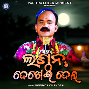 Listen to Lanthana Dekhei Dela song with lyrics from Gobinda Chandra