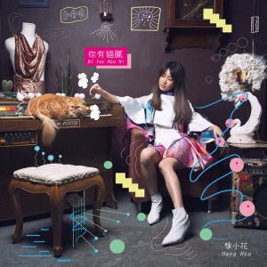 Dengarkan 出發吧 lagu dari 徐小花 dengan lirik