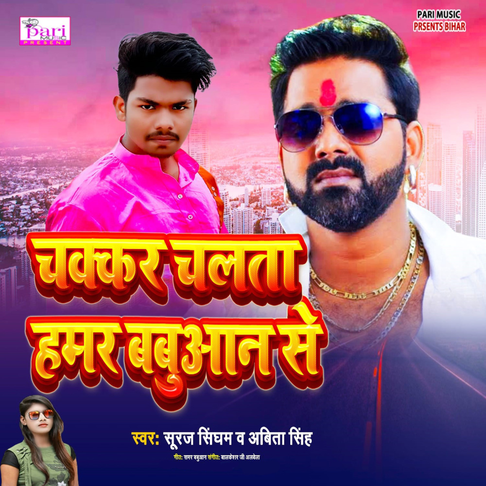 Chakkar Chalta Hamar Babuaan Se