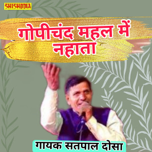 Listen to Gopichand Mahal Me Nahata song with lyrics from Satpal Dosa