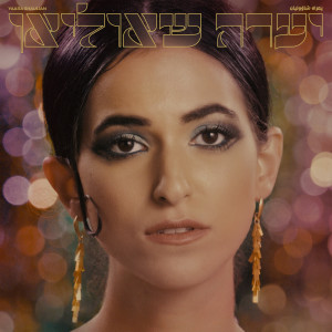 Listen to אודם שושן song with lyrics from יערה שאוליאן