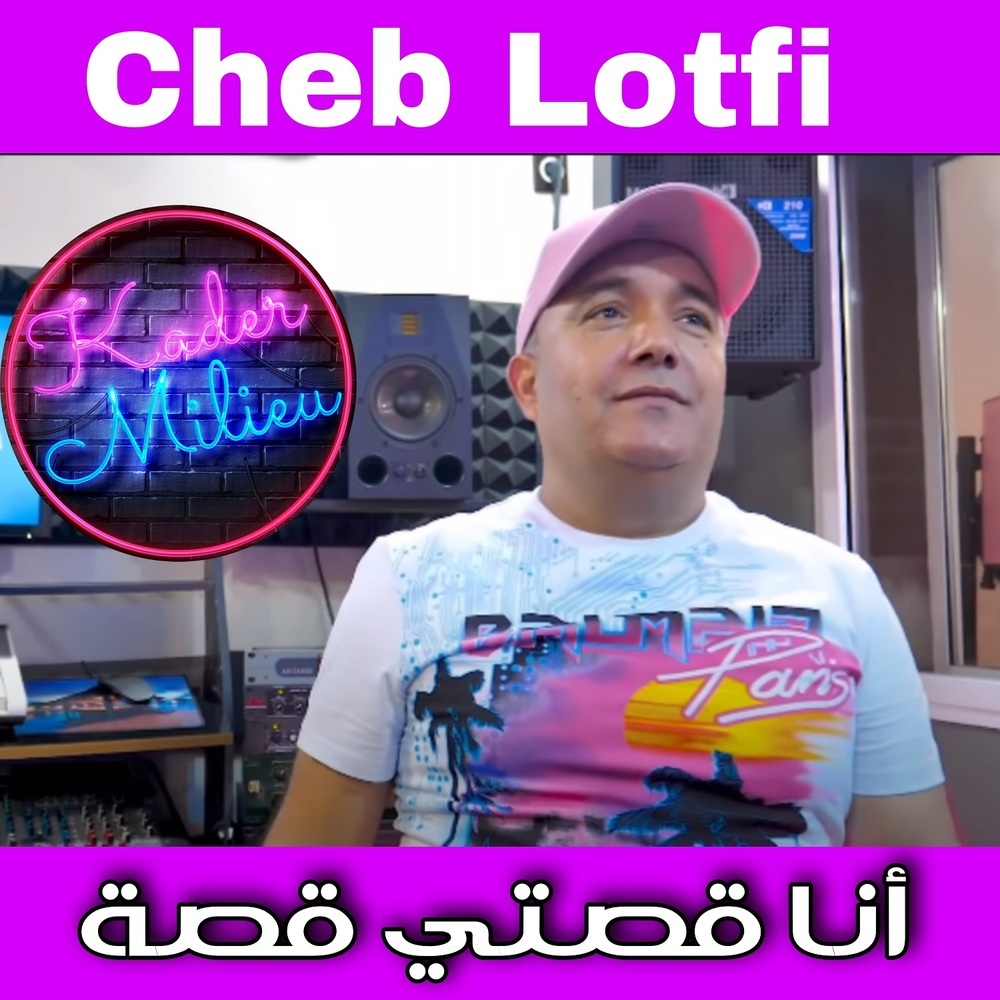 انا قصتي قصة