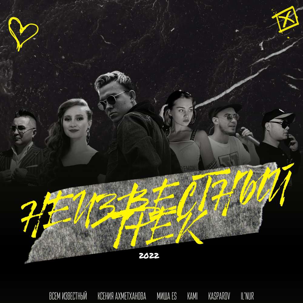 Неизвестный трек (Explicit)