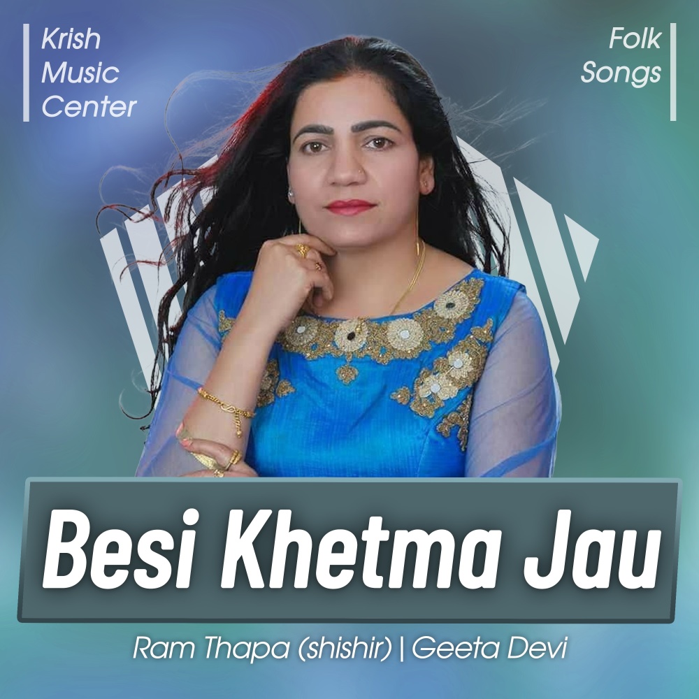 Asare Geet