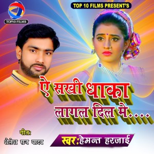 Dengarkan lagu Ye Sakhi Dhaka Lagal Dil Mei nyanyian Hemant Harjai dengan lirik