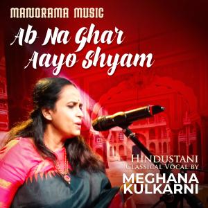 Listen to Ab Na Ghar Aayo Shyam (Hindustani Classical Vocal) song with lyrics from Meghana Kulkarni Joshi